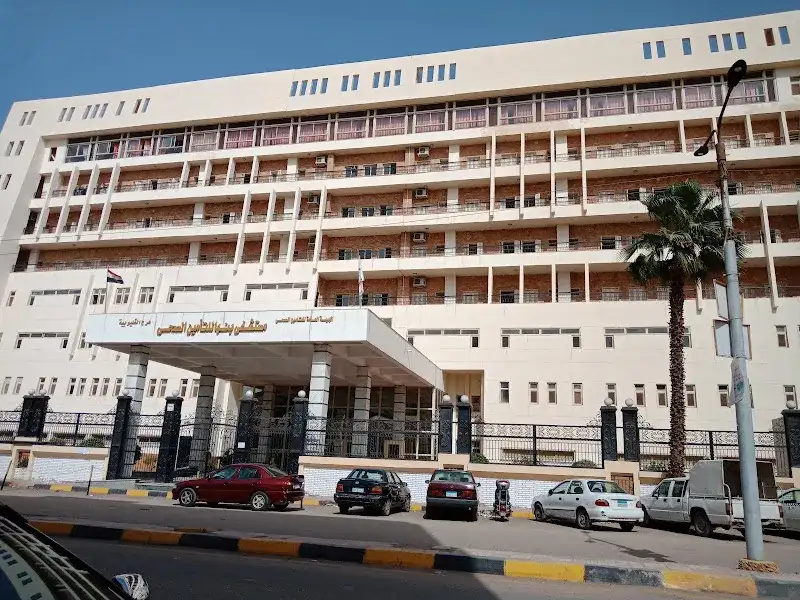 مستشفى التأمين الصحي