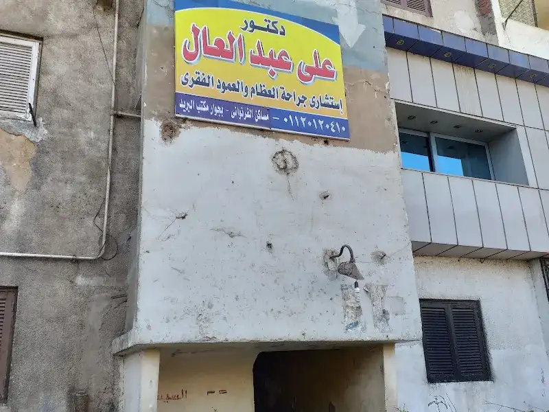 دكتور على عبد العال