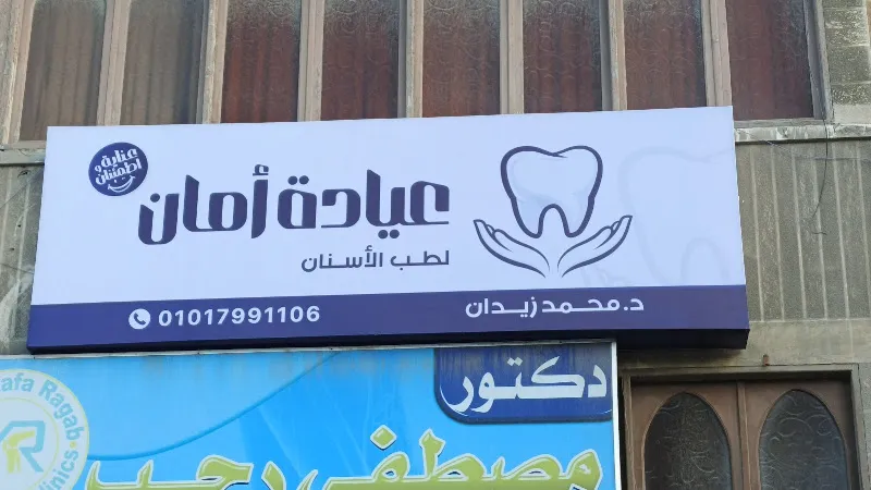 دكتور مصطفى رجب
