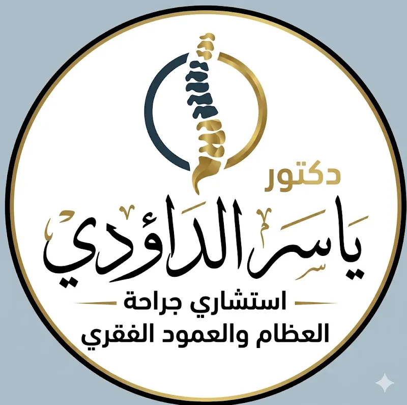 Orthopedic Clinic Dr. Yasser Al-Dadi