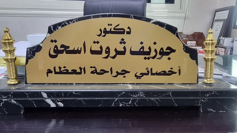 Joseph Tharwat Isaac