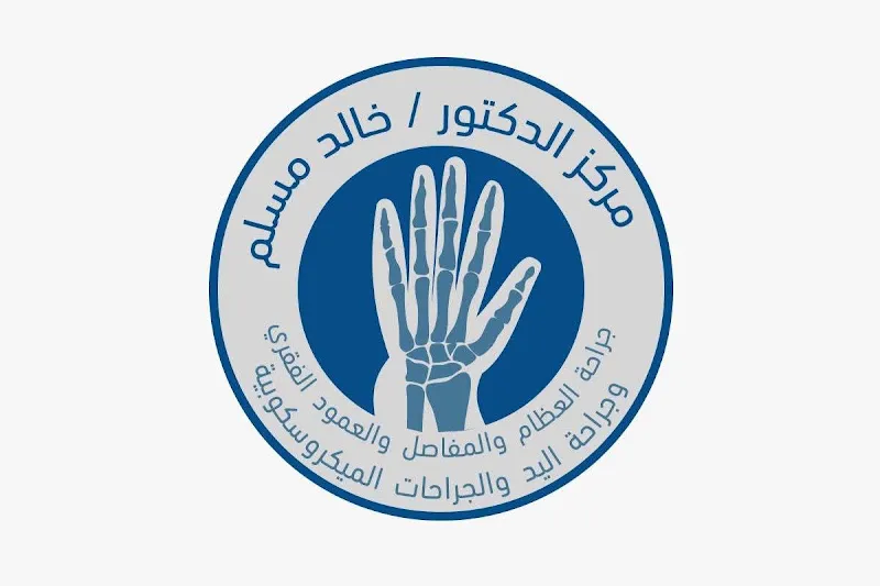 Dr. Khaled Musallam Clinic