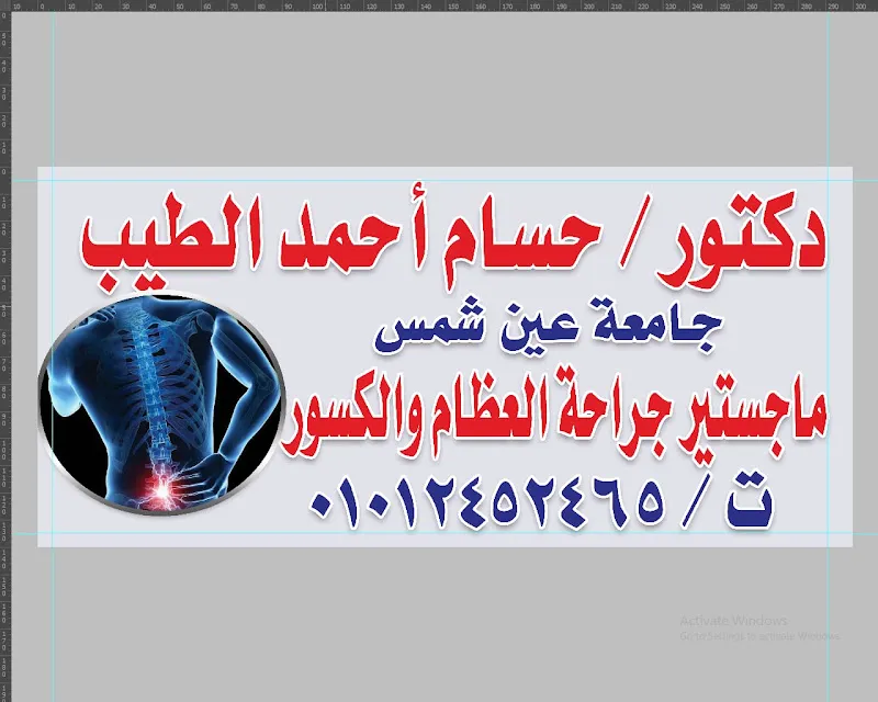 عيادة د/جرجس اميل نصيف