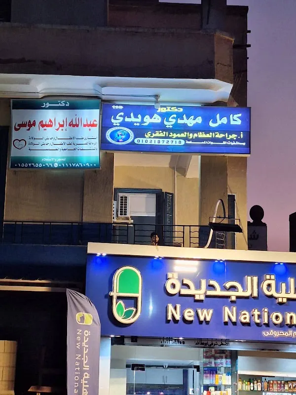 عيادة العظام دكتور احمد نصار
