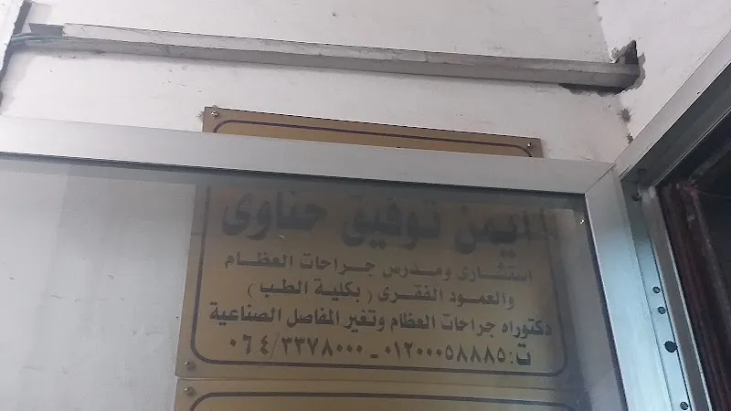 عيادة د.محمد القزاز اخصائي جراحة العظام