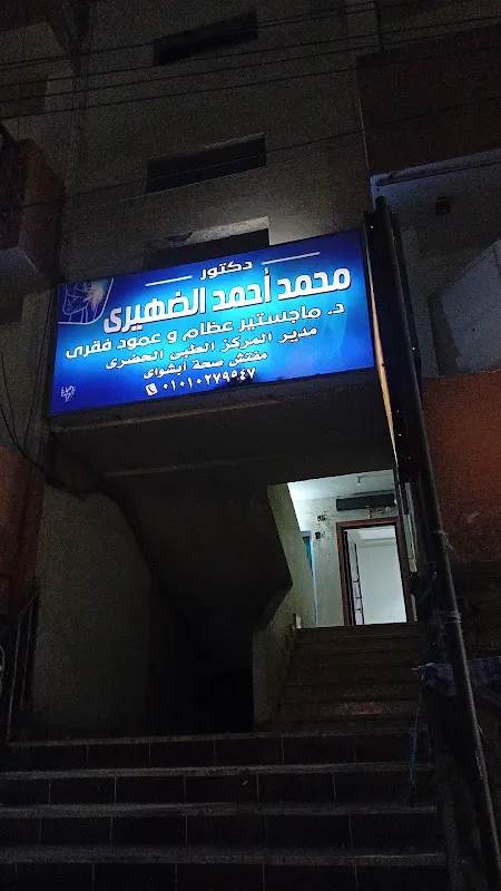 دكتور محمد احمد الضهيري