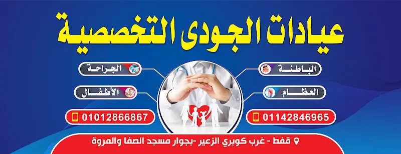 عيادة باسم متري
