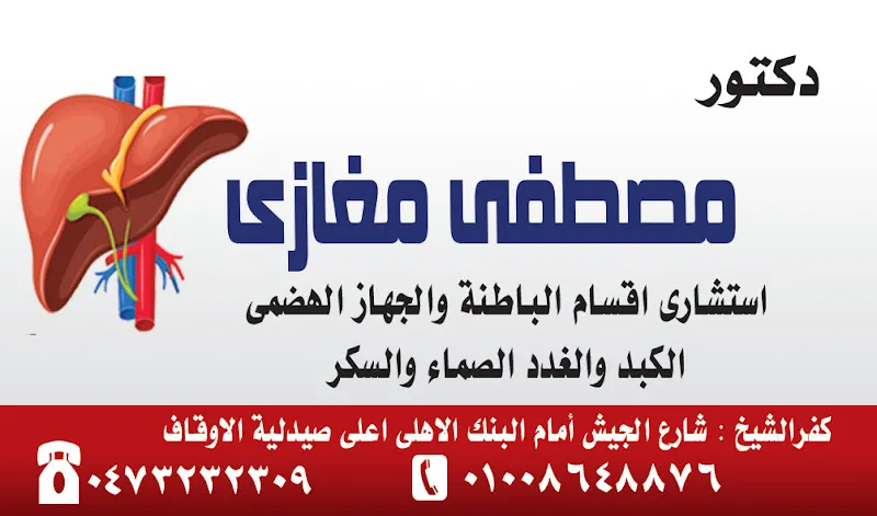 د. مصطفى أحمد عيسى مصطفى