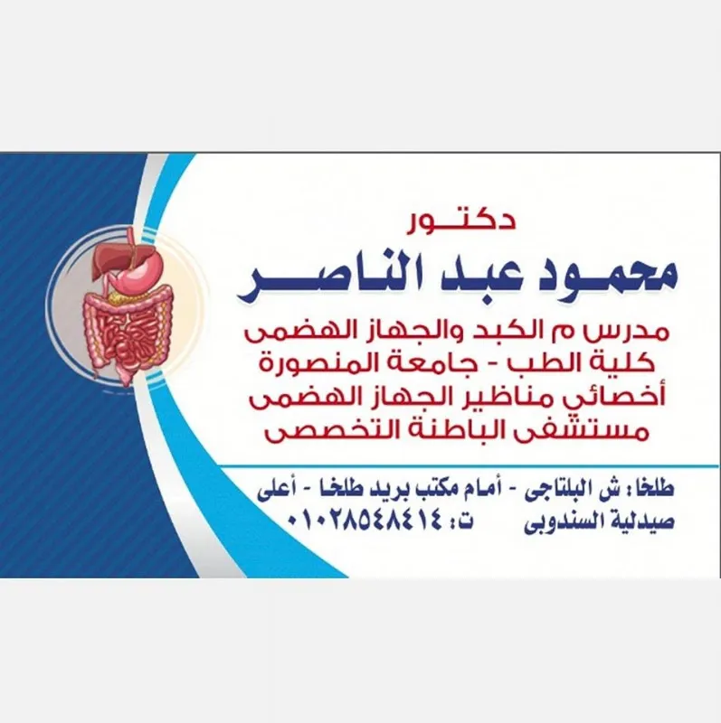 Dr. Mahmoud Abdel Nasser