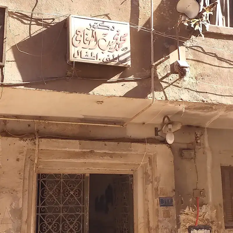 Dr. Mustafa Ahmed Rushdie Clinic