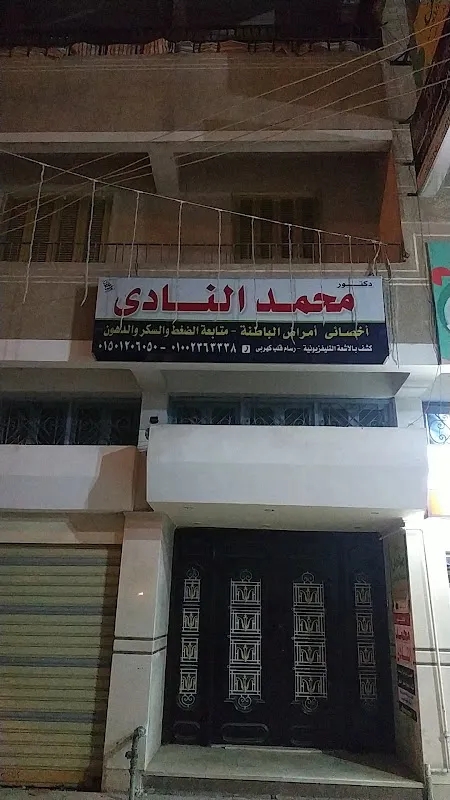 عياد دكتور محمد النادي