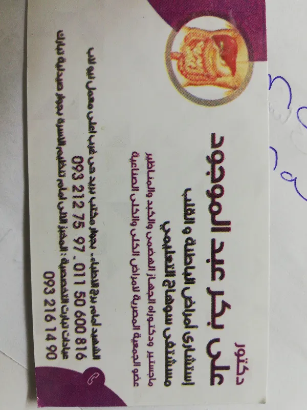 د محمود جابر