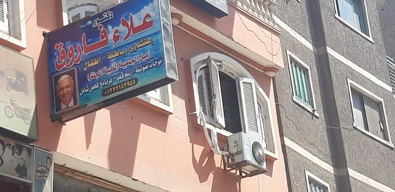 دكتور علاء فاروق