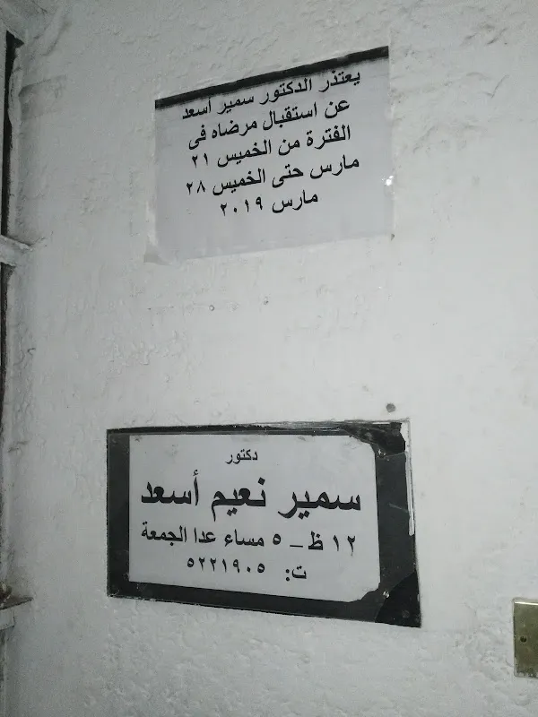 عيادة أ.د /أيمن شمسية _أستاذ وإستشاري أمراض الجهاز الهضمي والكبد والمناظير