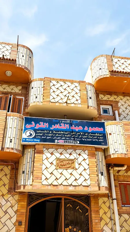 عياده دكتور محمود القوني