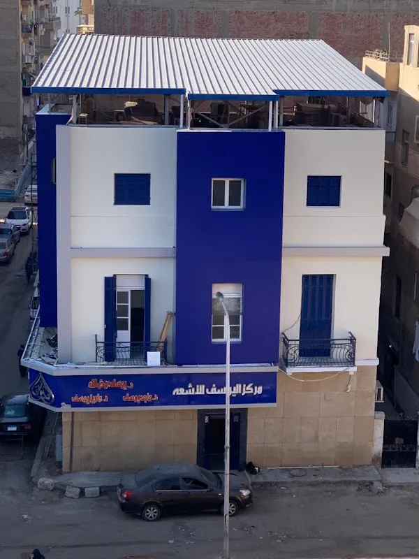مركز اليوسف للاشعة