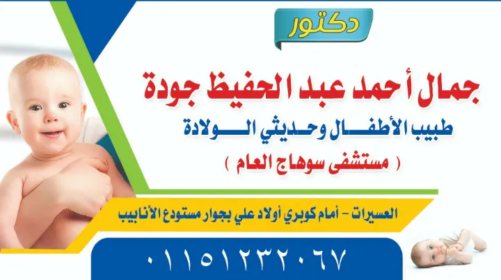 دكتور باطنه واطفال
