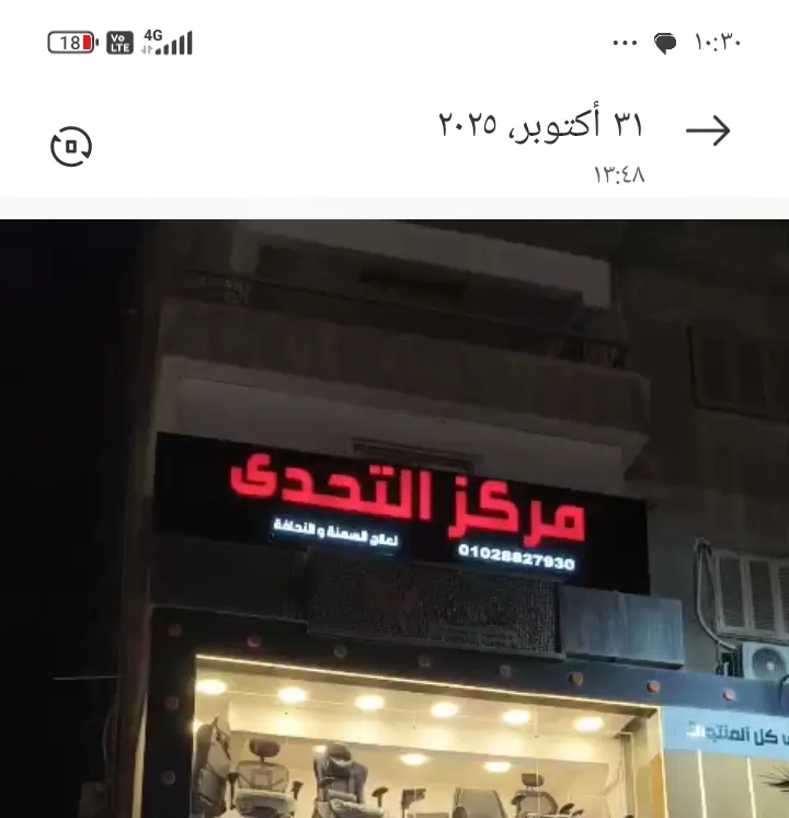 Dr. Mohamed Salah Obesity and Underweight Treatment Center