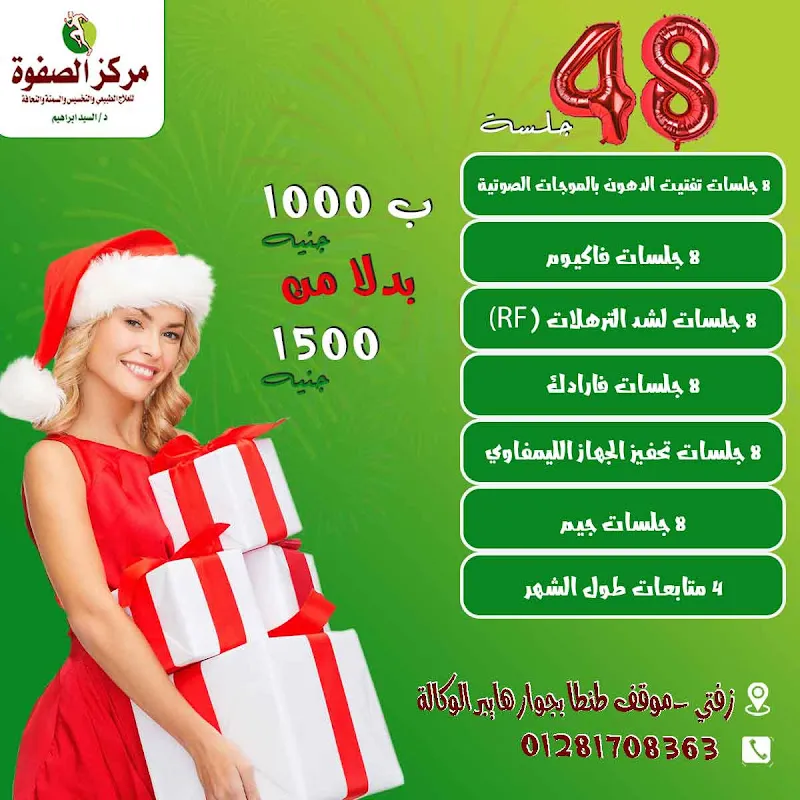 Al-Safwa Center for Physical Therapy and Weight Loss