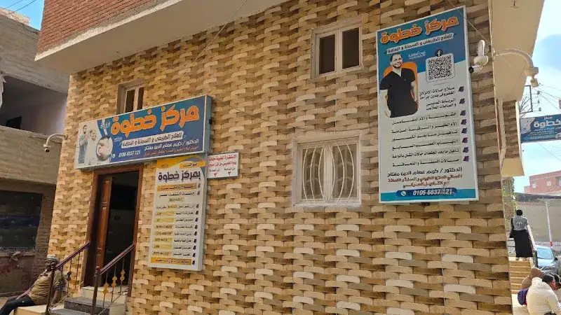 Khotwa Physical Therapy and Obesity Center