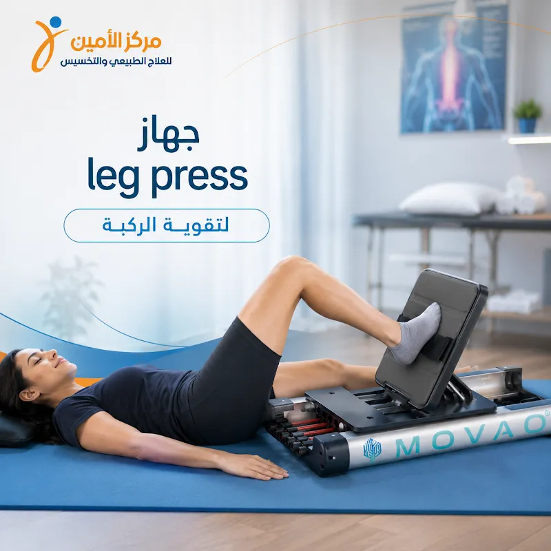 Al-Ameen Center for Physical Therapy and Body Contouring in New Damietta