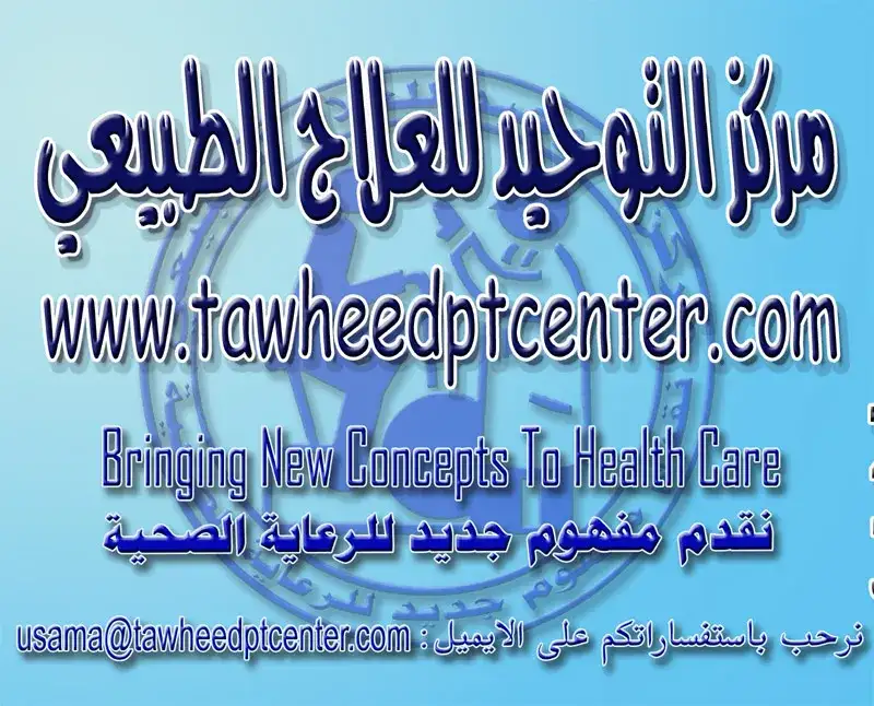 Al-Tawheed Center for Physical Therapy