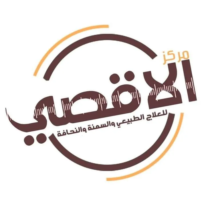 مركز الاقصي للعلاج الطبيعي