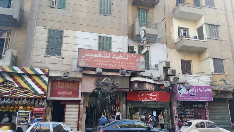 النخبة لعلاج السمنة