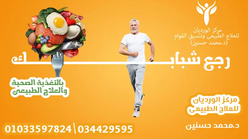 Wardian Physical Therapy and Body Contouring Center (Dr. Mohamed Hassanein)