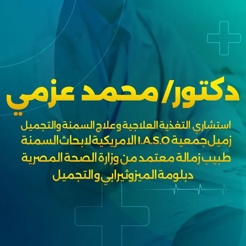 Dr. Mohamed Azmy Clinic