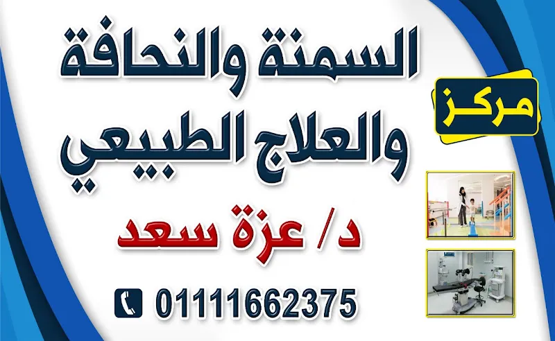 Mansoura Center for Physical Therapy, Obesity and Thinness Dr. Azza Saad