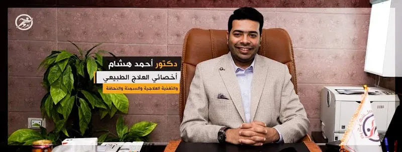 Hisham International Physiotherapy Center
