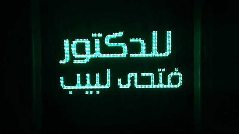 Al-Rahma Center for Physiotherapy, Cupping and Slimming