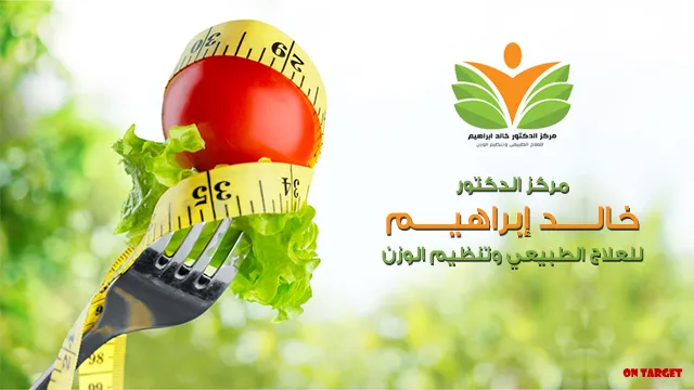 Dr. Khaled Ibrahim Center for Physical Therapy and Weight Management
