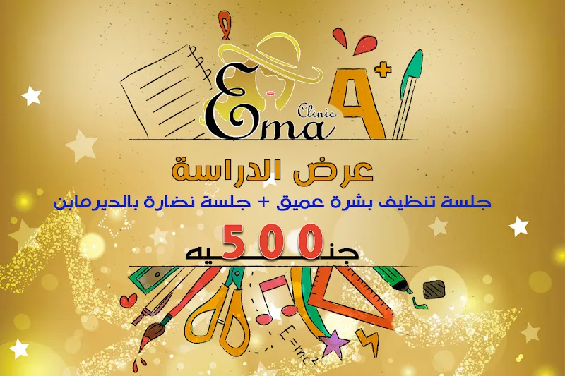 Ema clinic
