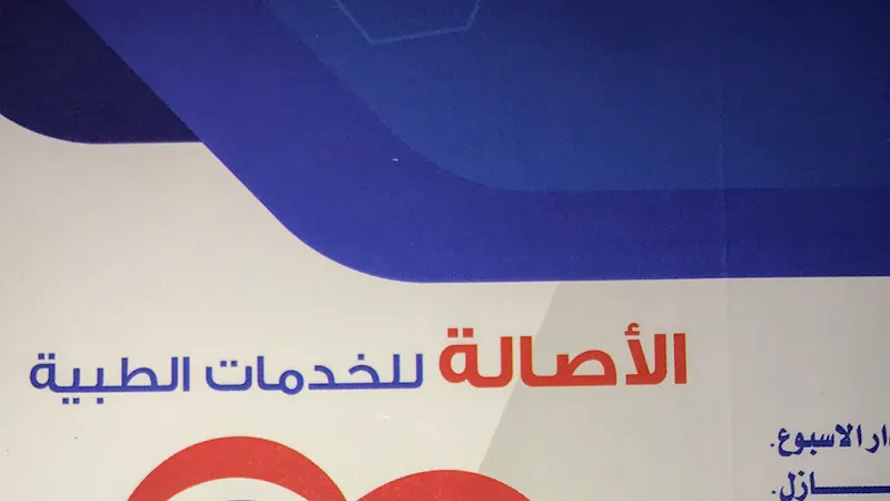 Teachers Hospital (Al-Asala)