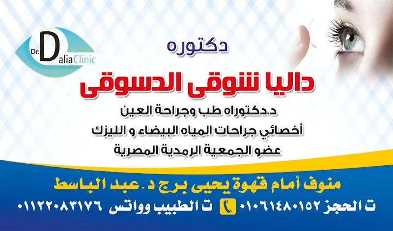 عيادة دكتوره عتاب جمال أخصائية الأمراض الجلديه
