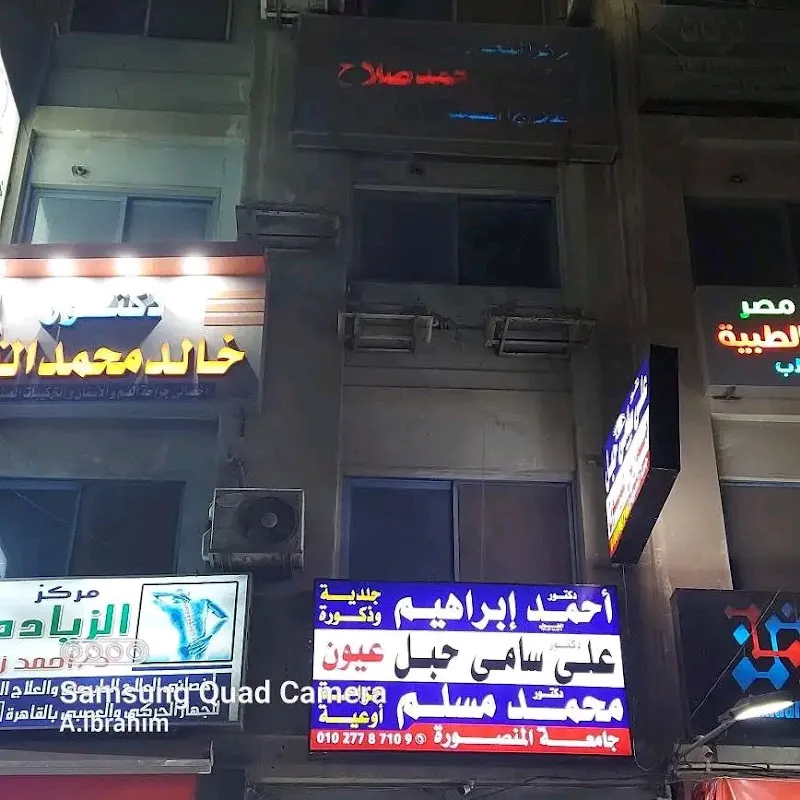 Dr.Ahmed Ibrahim Dermatology, Venereology and Andrology Clinic | Dr. Ahmed Ibrahim Clinic