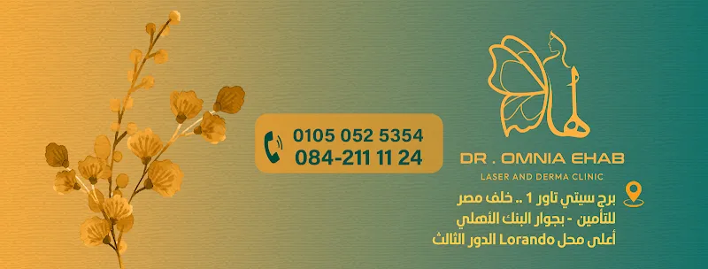 Dr. Umniah Ehab - Laha Derma Clinic