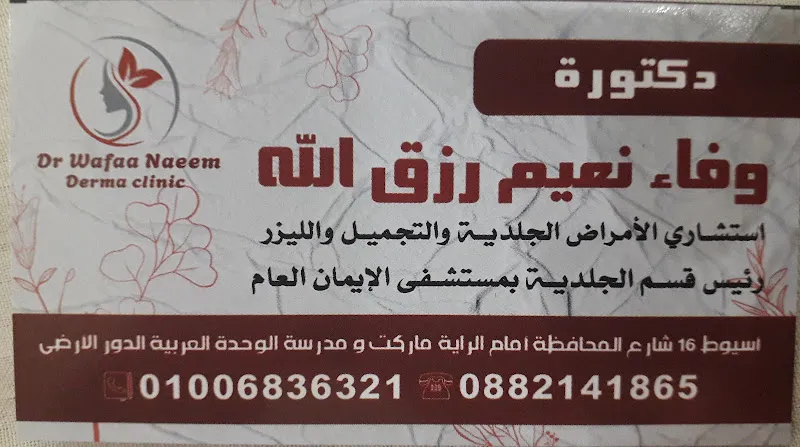 Dr. Najwa Issa Abdel Azim