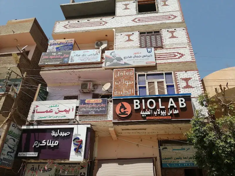 عياده دكتور كيرلس رزق أخصائي الأمراض الجلديه والتناسليه