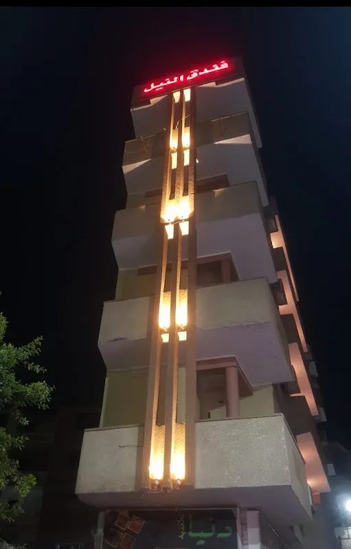 فندق النيل