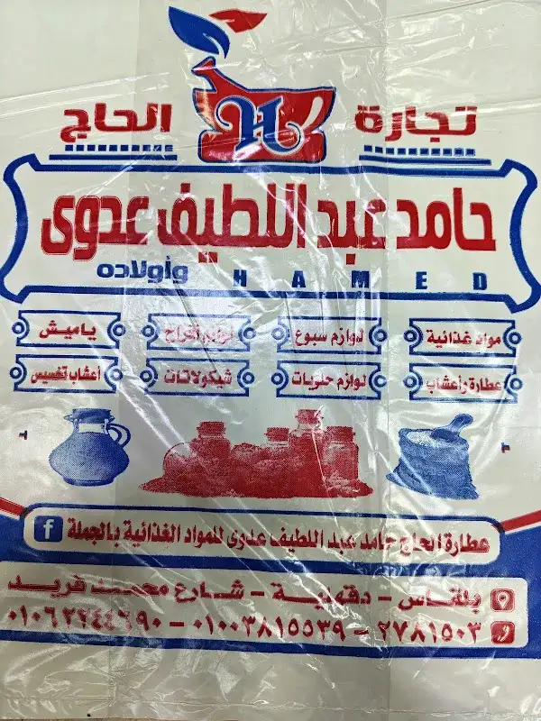 عيادة الدكتور عبداللطيف عدوي