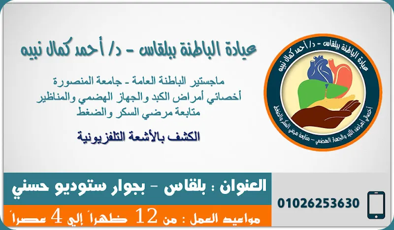 عيادة الامراض الجلدية والتجميل والتناسلية وعقم الرجال وأمراض الذكورة للدكتور احمد فوزي إسماعيل