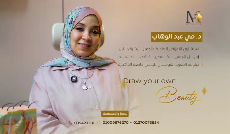 عيادة الدكتور أحمد دعبيس