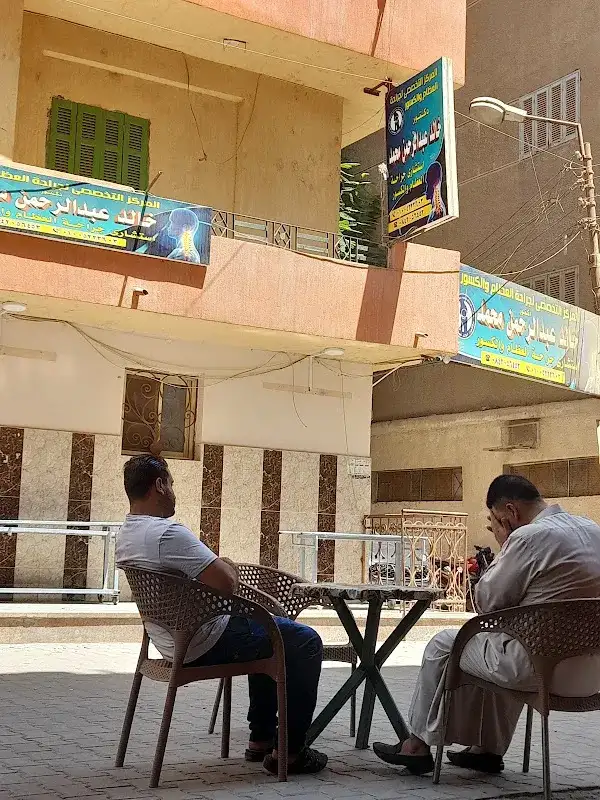 عيادة - دكتور خالد عبدالرحمن