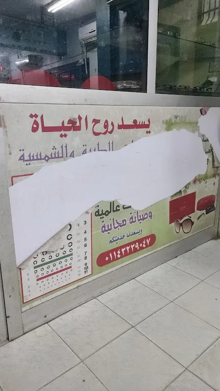 عيادات روح الحياة فرع إهناسيا