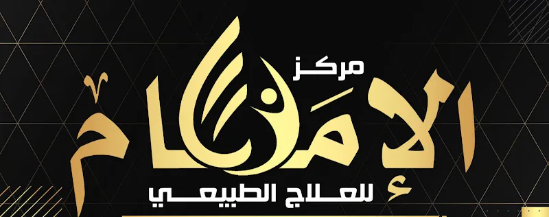 Imam Physiotherapy Center Dr. Eslam El Imam Abou Abdo