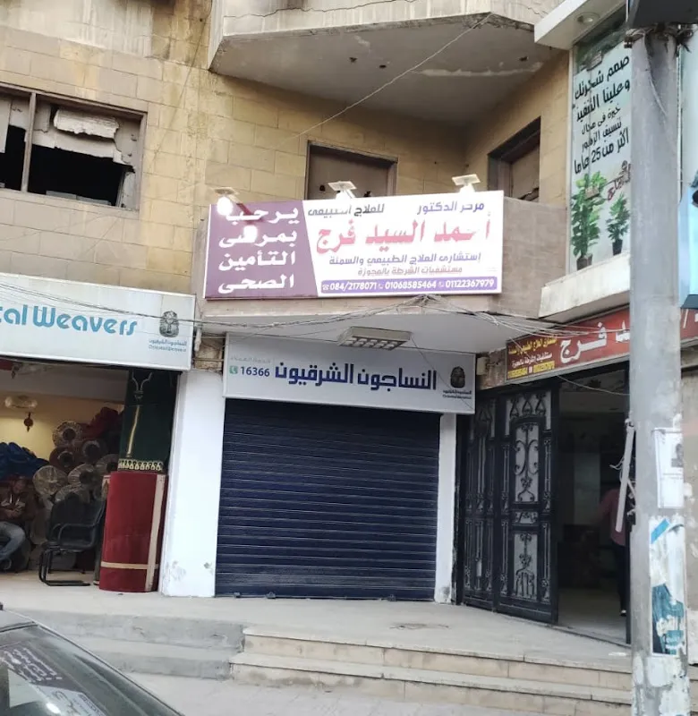 مركز علاج طبيعي دكتور احمد السيد