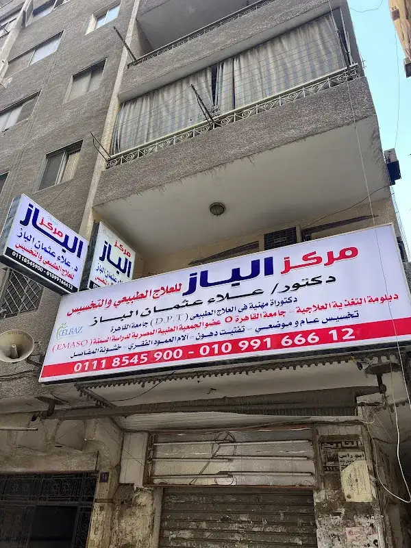 Al-Baz Center for Physical Therapy and Weight Loss